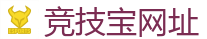 竞技宝-全球领先的电竞赛事平台|APP下载
